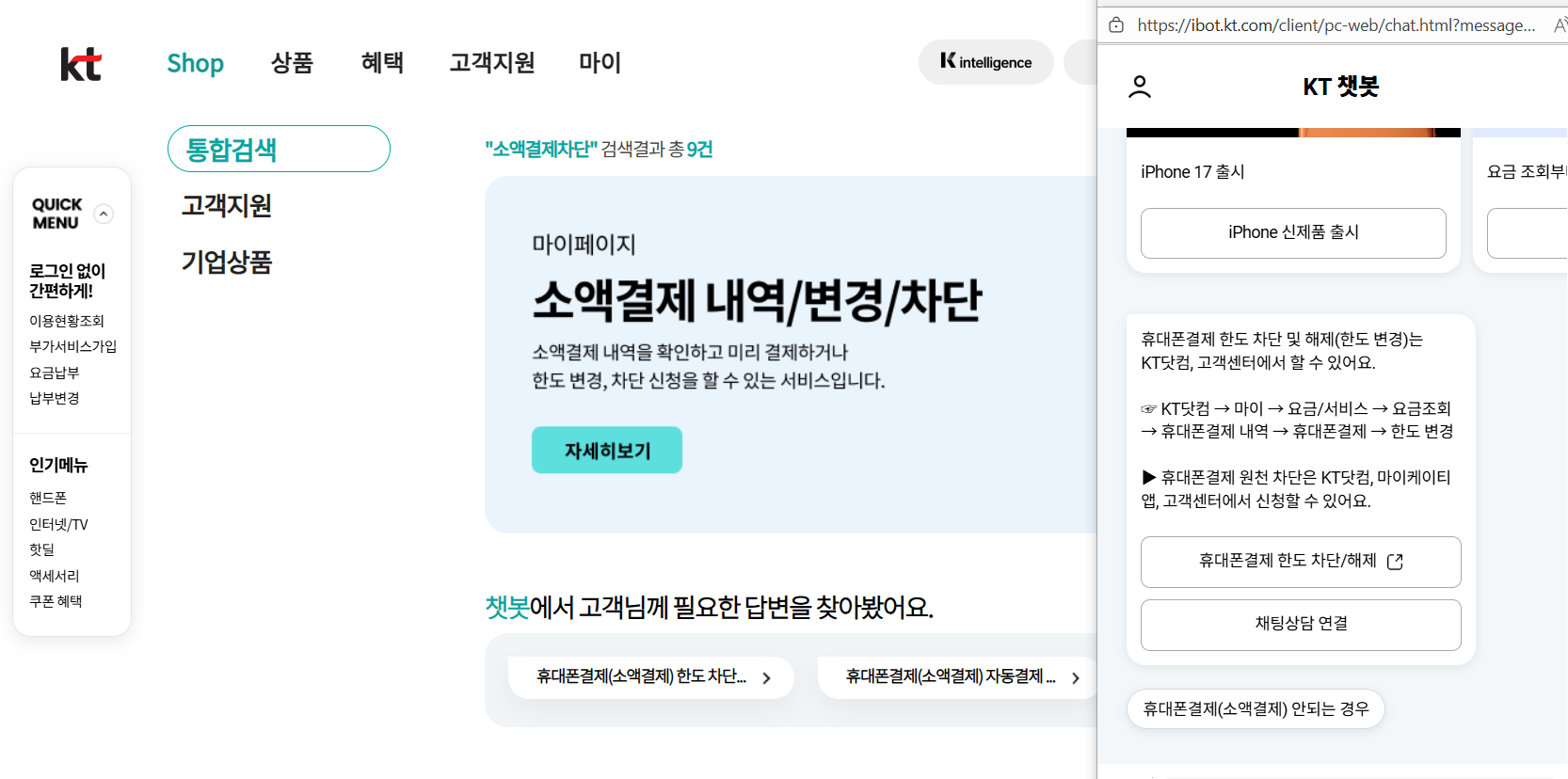 핸드폰 소액결제 차단