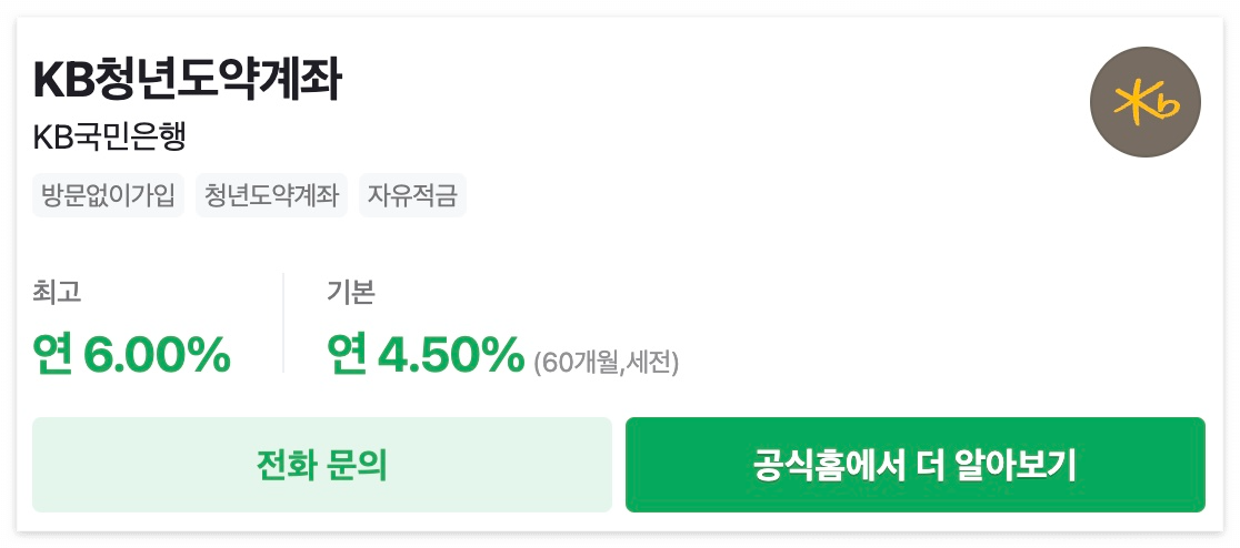 KB청년도약계좌 가입 방법