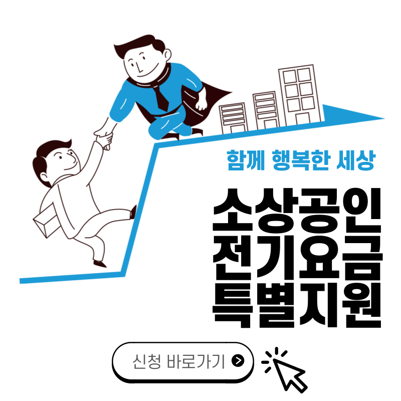 전기요금특별지원(2)