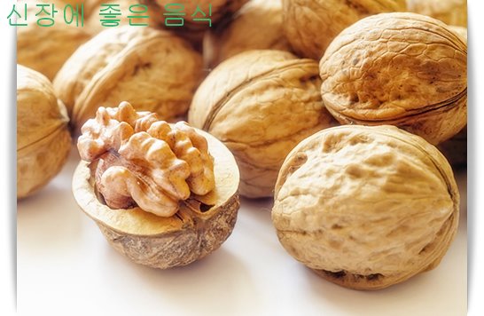 신장에 좋은 음식