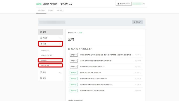 웹마스터-도구-요청-항목