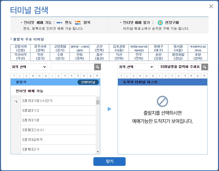 출발지 설정 후 다음 단계로 넘어가기 위해 활성화된 버튼 화면