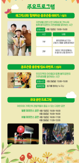 2024 봉무공원 곤충 페스티벌 프로그램