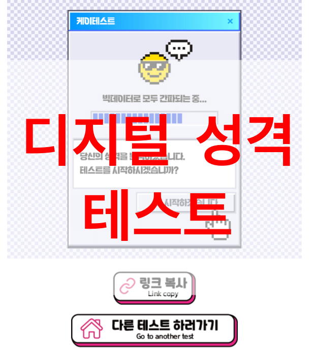 디지털-성격-테스트