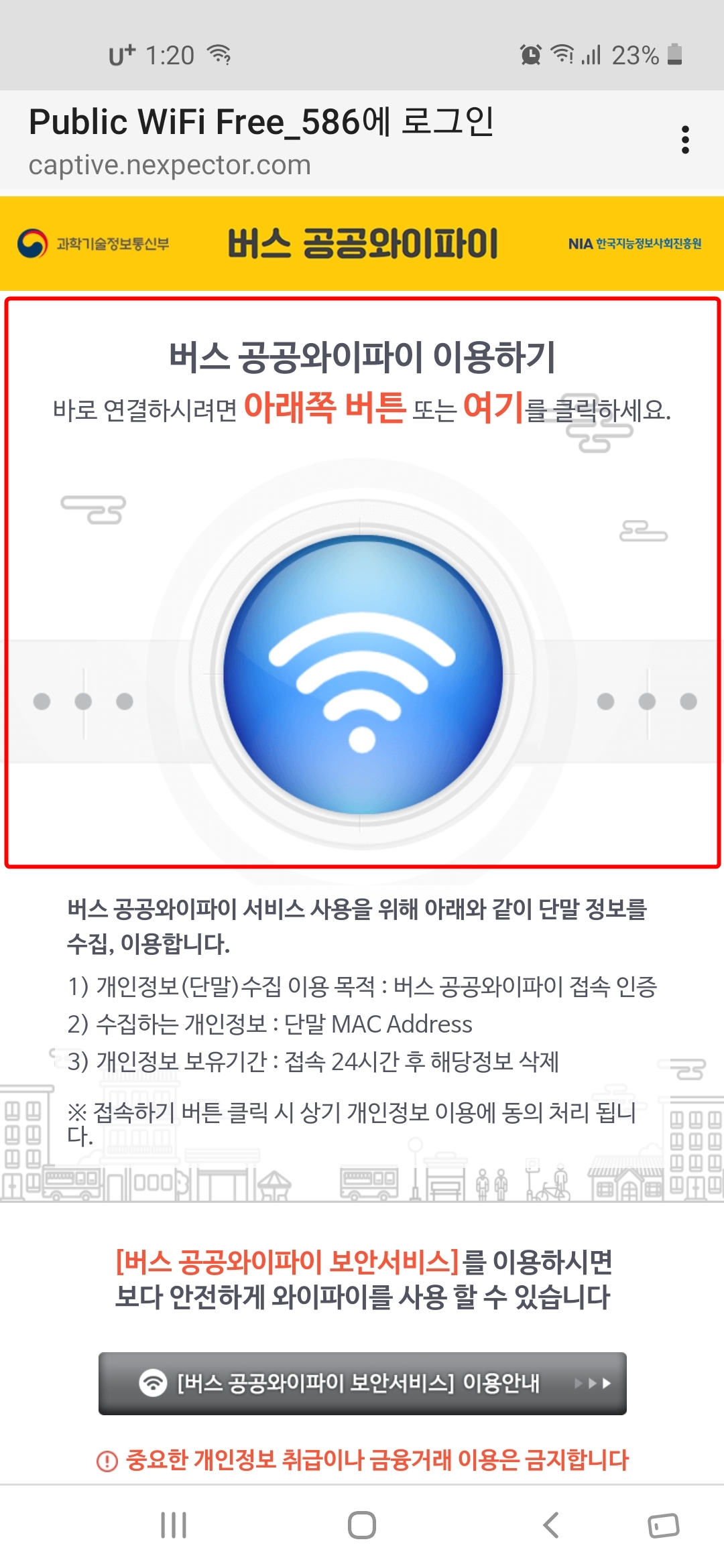 버스공공와이파이-이용하기