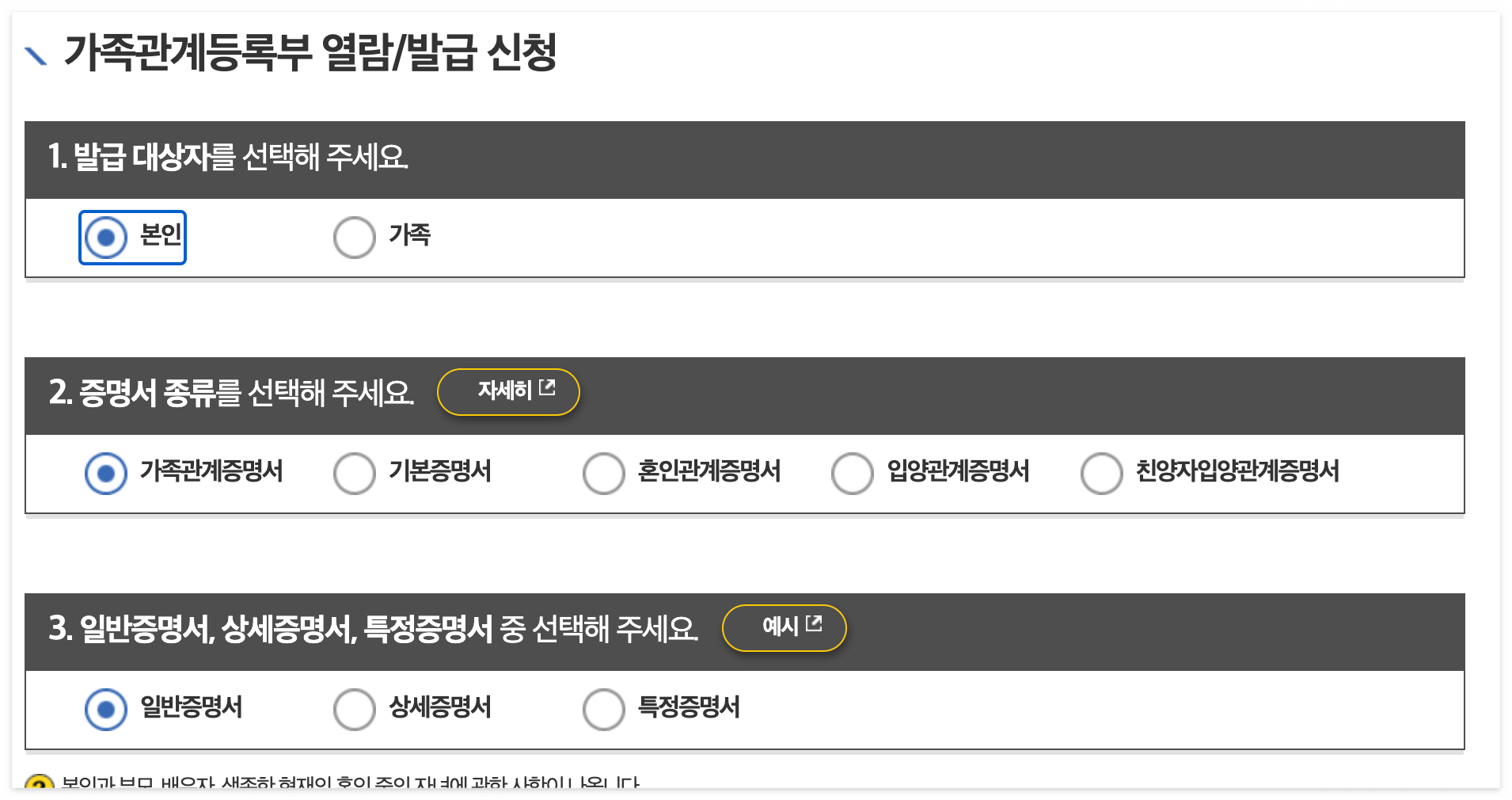가족관계증명서 인터넷발급 민원24 PDF 형제자매