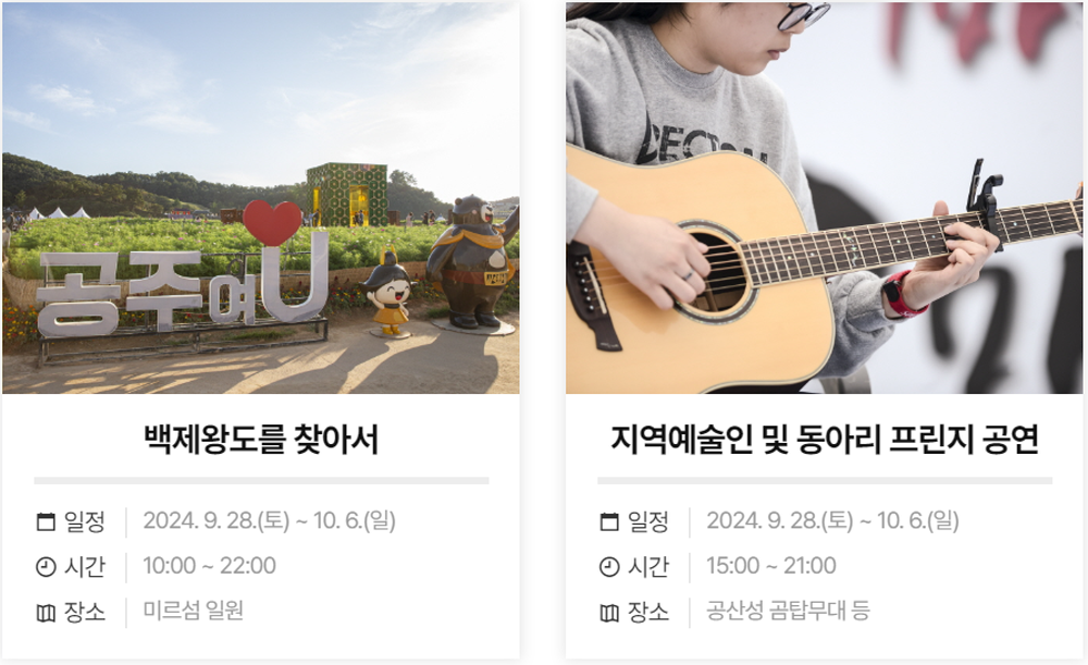 공주 백제문화제