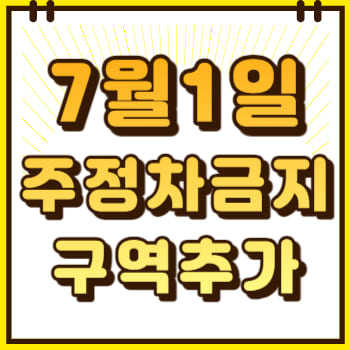주정차단속알림 시스템