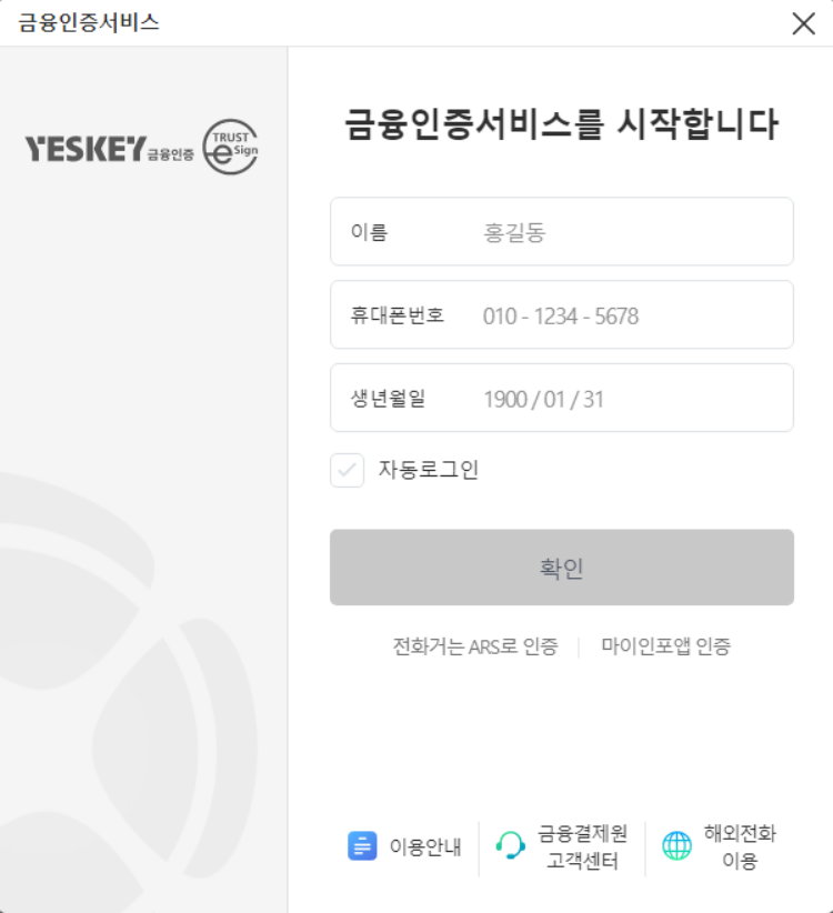 가족관계증명서 핸드폰발급