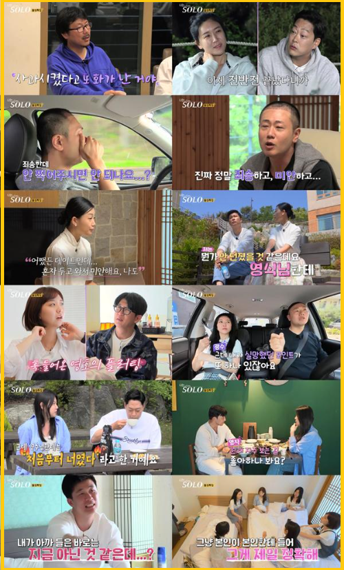 나는 솔로 와전과 오해