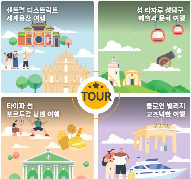 마카오 가족여행