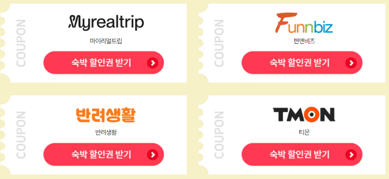 2024 대한민국 숙박 세일 페스타 5만원 할인쿠폰 다운로드 방법과 관련된 숙박페스타 참여 여행사 리스트