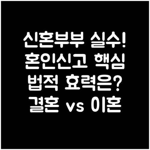 신혼부부의 치명적 실수 결혼식 날짜 ..
