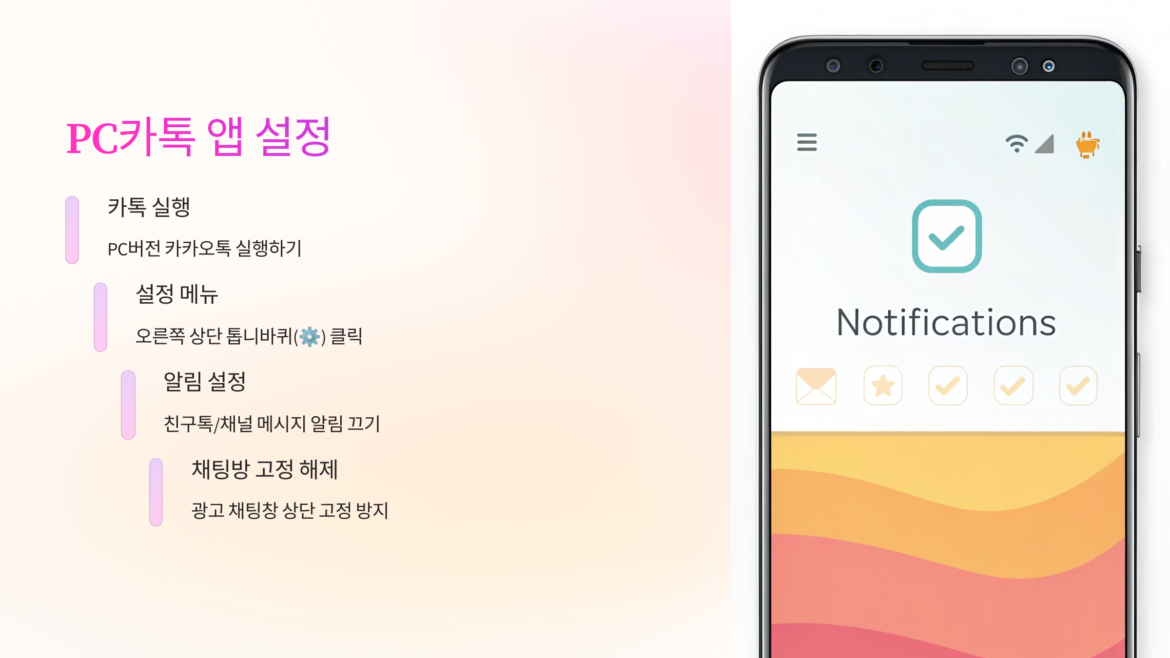 🖥️ PC카톡 앱 자체 설정으로 차단하기