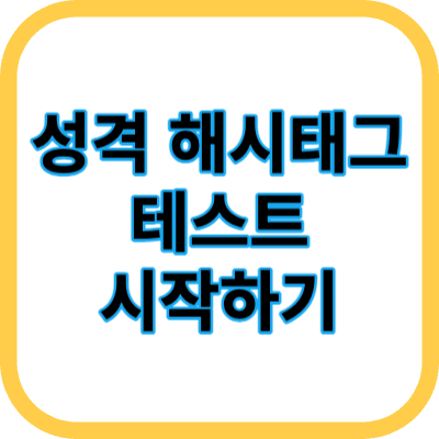 해시태그 테스트