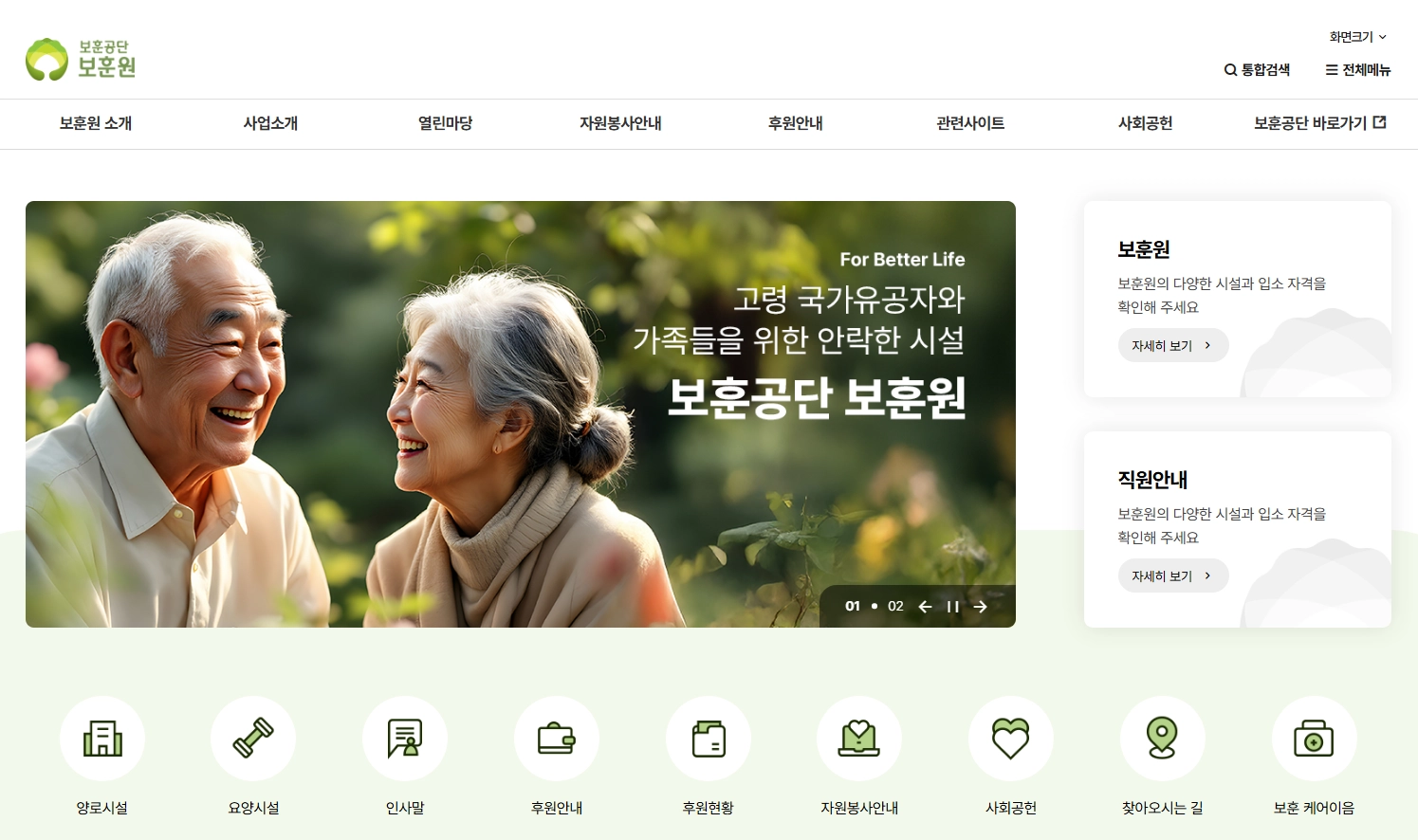 보훈대상자 양로지원 신청자격,입소절차,입소대상 3분 확인