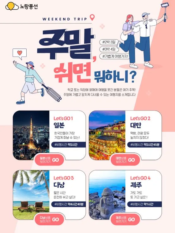 주말에 떠나는 국내 힐링 여행지 10선 완벽 가이드북_4