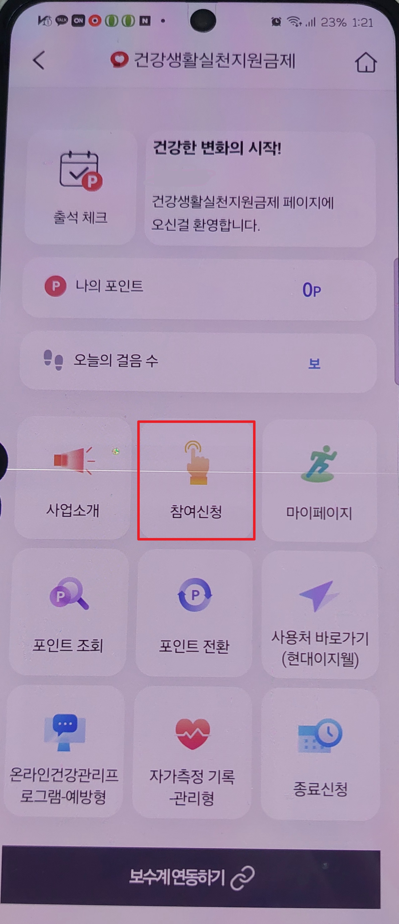 국민생활실천지원금제
