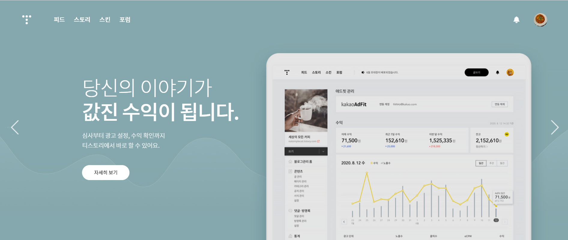 티스토리 메인화면