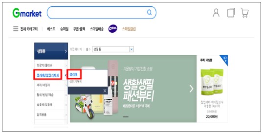 온라인 쇼핑몰 생리대 바우처 카테고리 선택