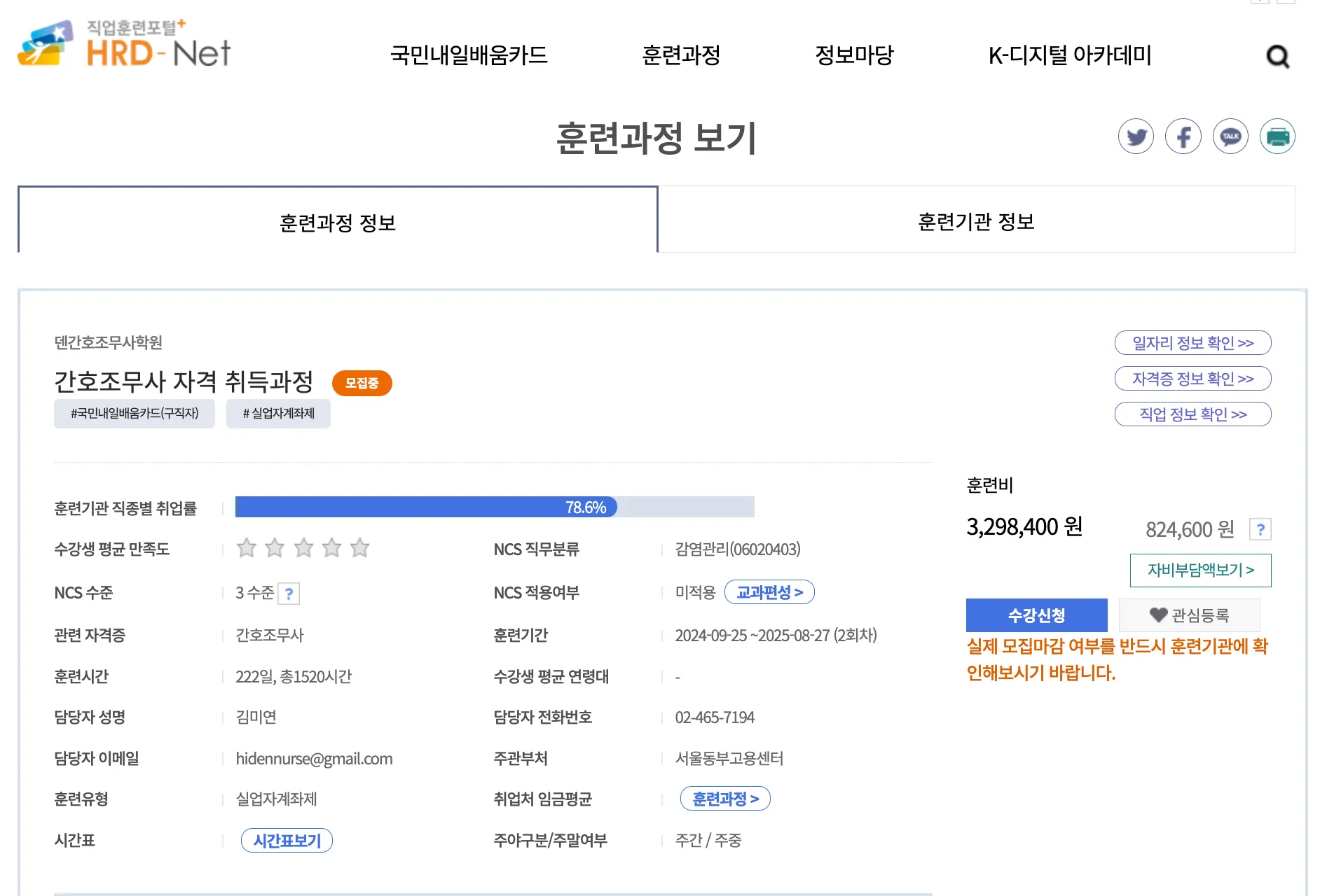 국비지원-간호조무사-학원-교육과정-선택