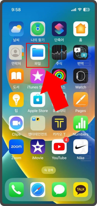 아이폰 파일 앱