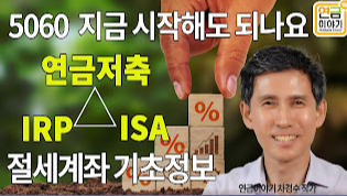 연금저축 먼저 채워야 하는 이유