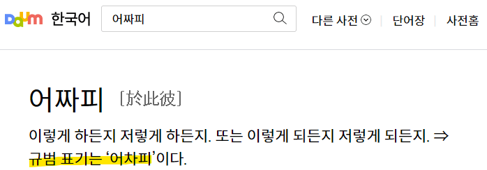 어짜피 어차피