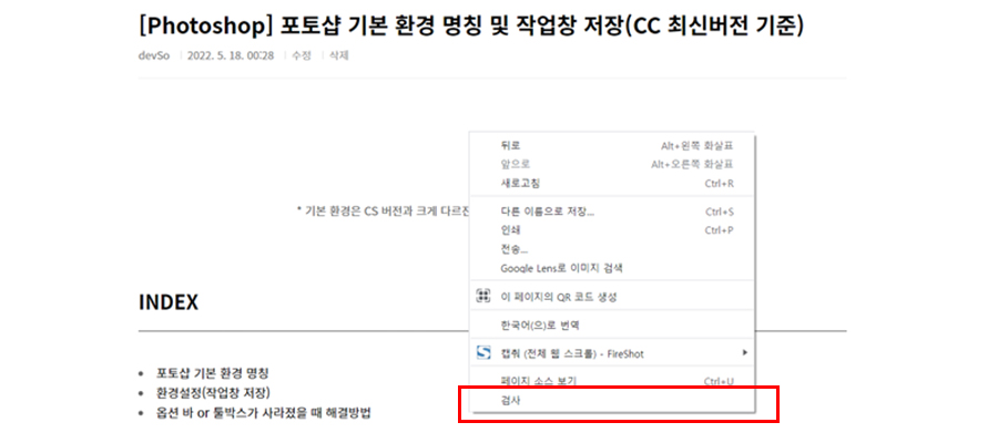 마우스 우클릭으로 개발자 도구 확인하기