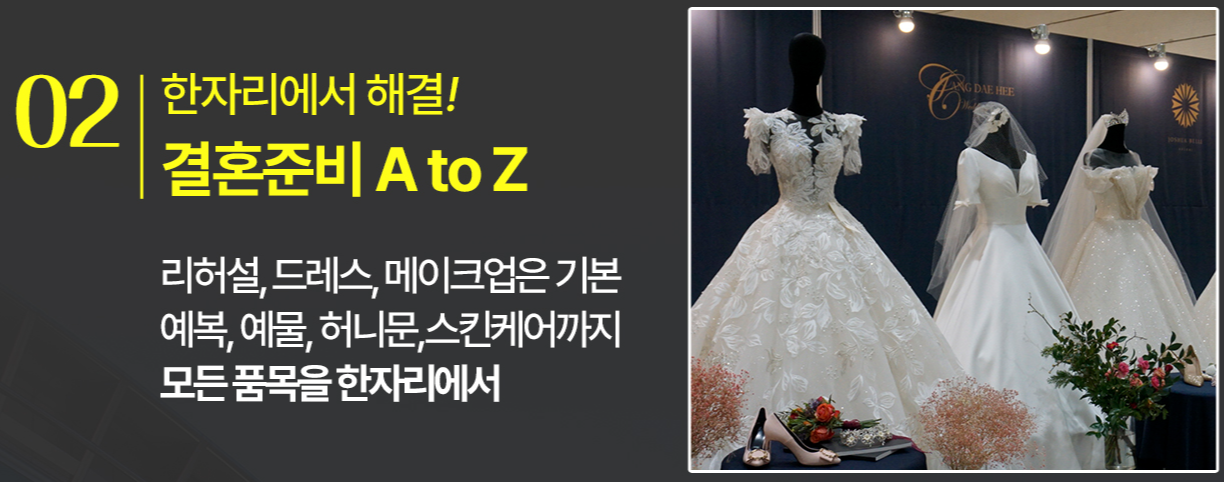 코엑스 웨딩박람회 무료 초대장 신청