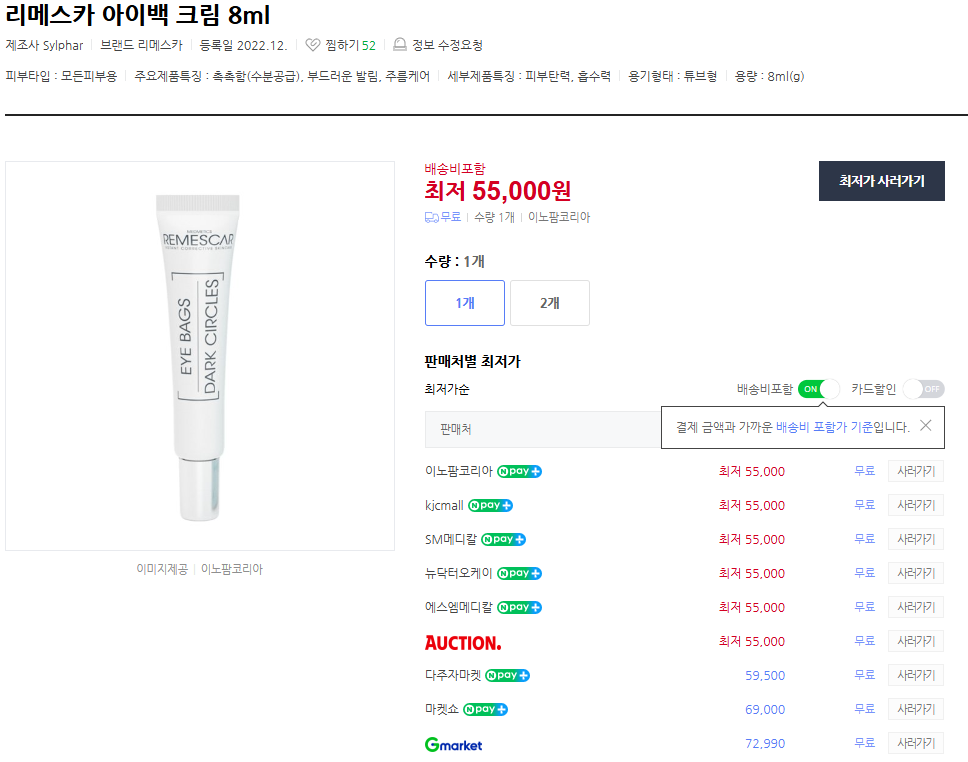 눈 밑 지방 재배치 수술 비용 및 레이저 (+ 회복기간 부작용 마사지 크림 추천)