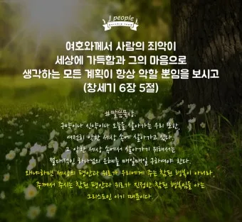창세기 6장 타락한 세상에서 의인 노아처럼 구별된 거룩한 삶을 살아내길 바라는 내용과 묵상 기도_12