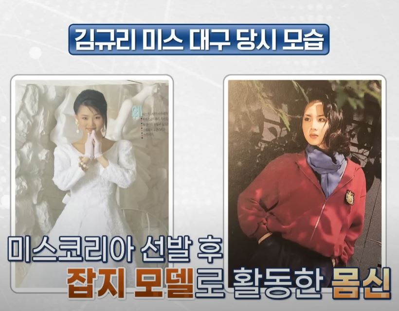 김규리-미스코리아