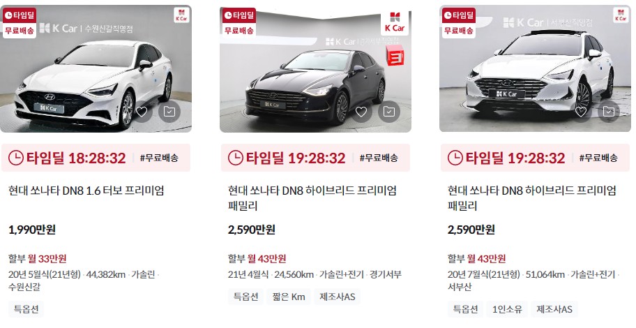 쏘나타 DN8 중고차 가격표 (k카)