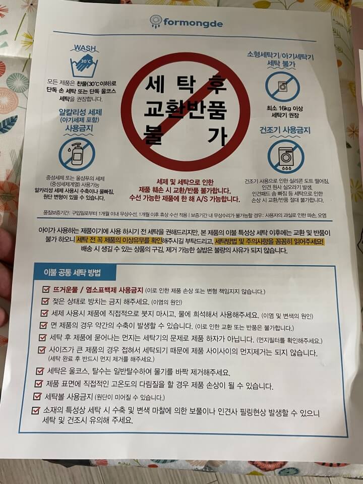 포몽드 낮잠이불 세탁방법