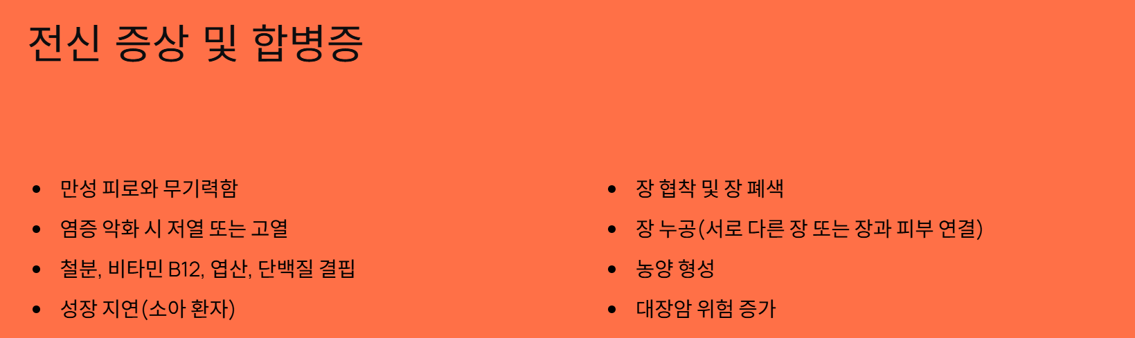 크론병 원인과 치료