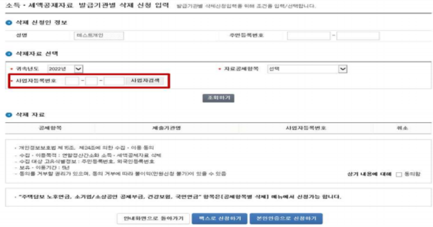 연말정산 간소화자료 삭제하는방법