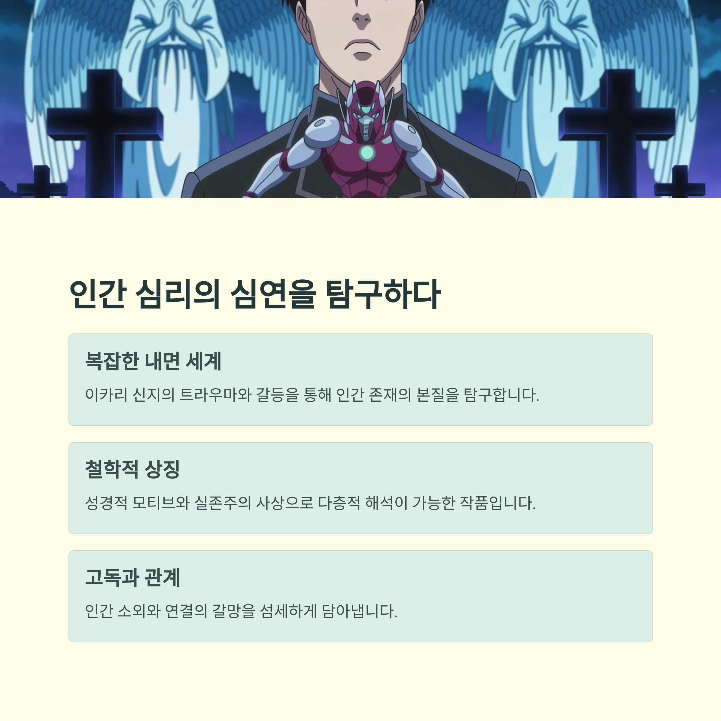 에반게리온 (1995~1996) 심리묘사가 깊은 로봇 애니