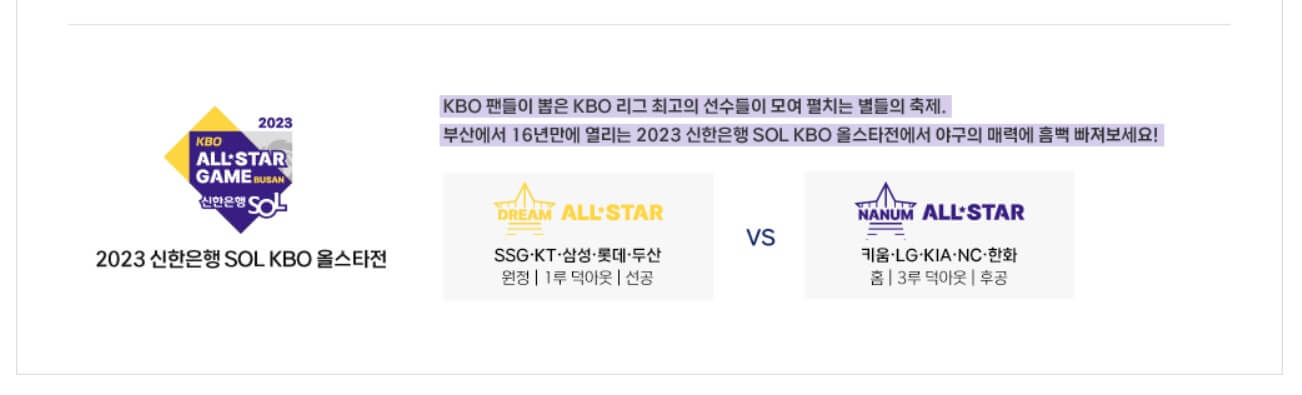 2023 KBO 올스타전 프로그램