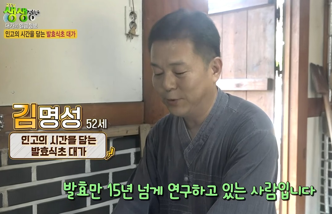 김명성- 발효식초