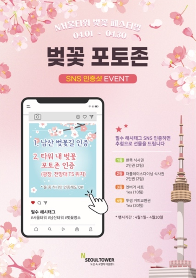 남산서울타워