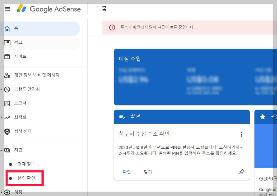 구글 애드센스 핀번호 수령기간 및 등록방법