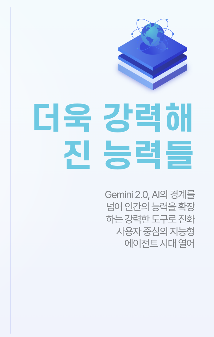 더욱 강력해진 능력