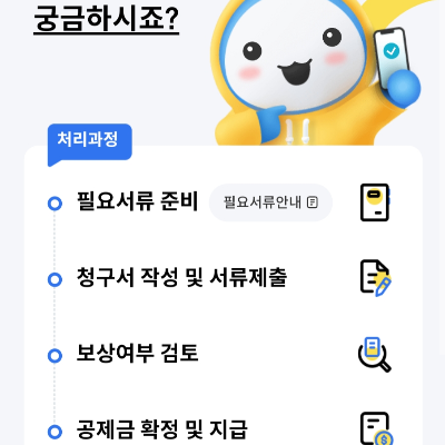 MG-새마을금고-보험금-청구-절차