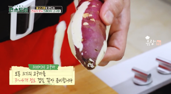 편스토랑 류수영 크레이지 고구마