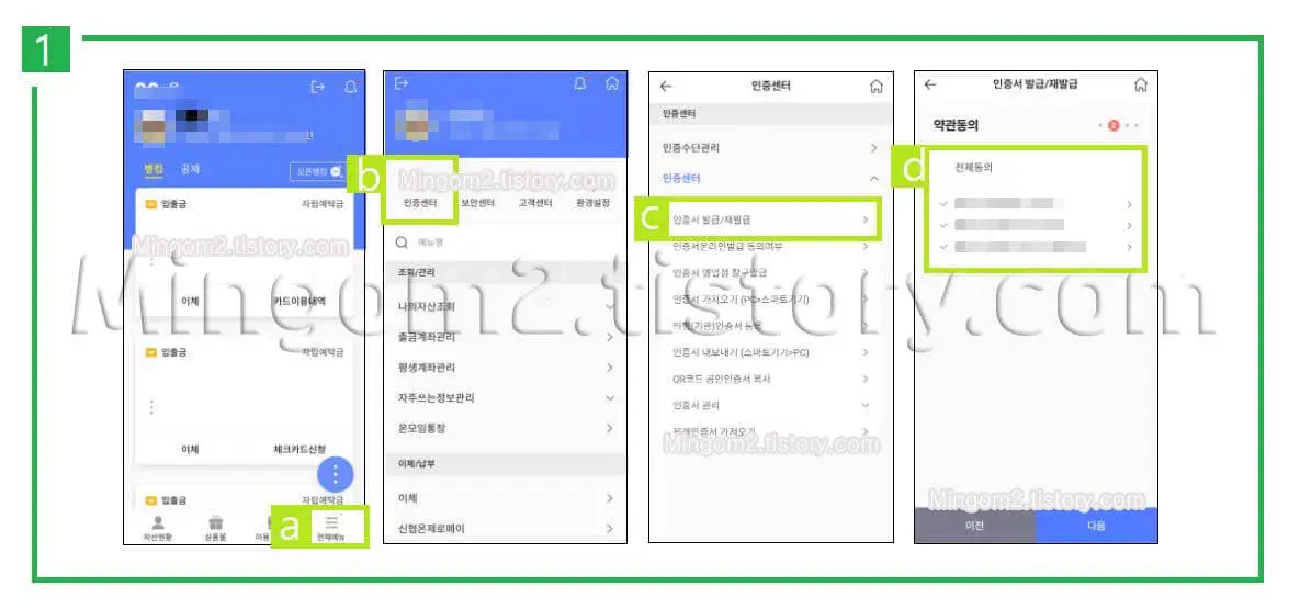 공동인증서 발급방법에 대한 설명