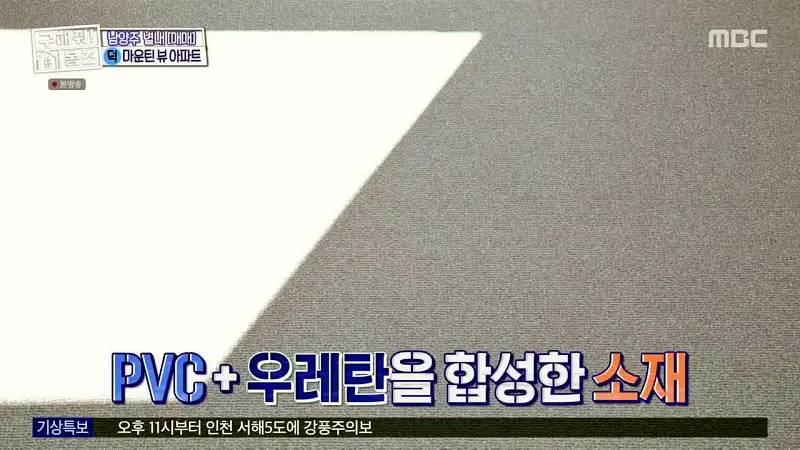 구해줘홈즈 양세찬 조혜련 위키미키 최유정 남양주시 별내동 우드집으로 가자 매물 가격 및 구조 인테리어 리모델링 최종선택 소개 다시보기