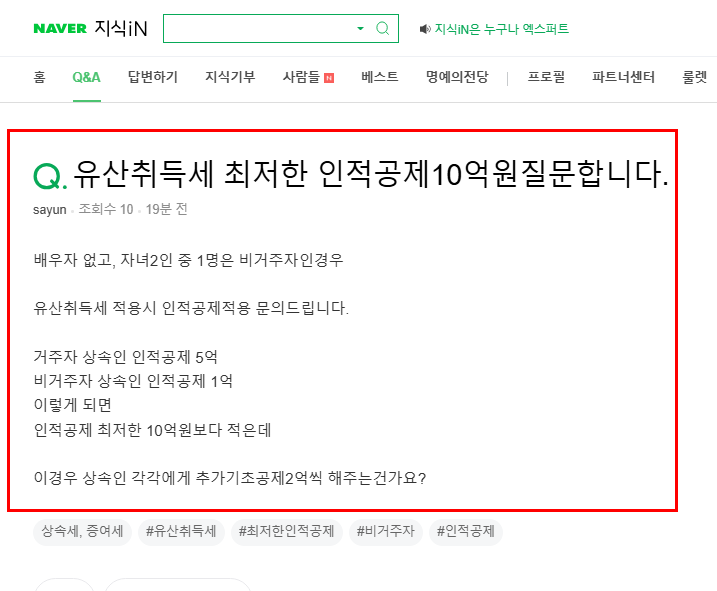 유산 인적공제 질문