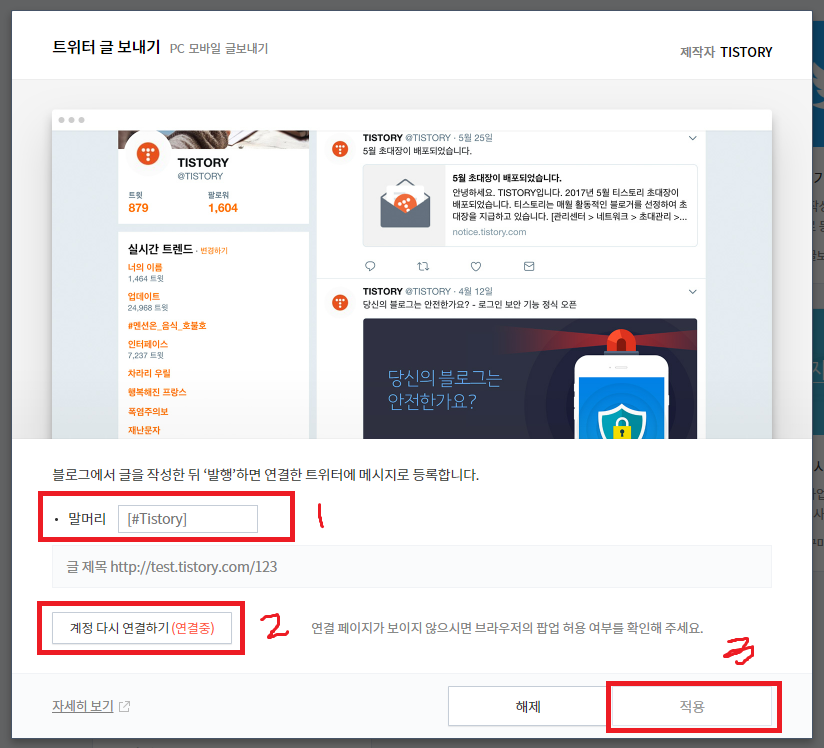 트위터 글 보내기