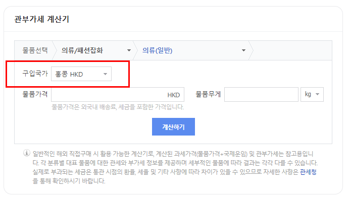 관부가세 계산기 사용법
